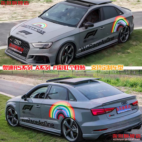 适用于奥迪RS3拉花车贴S5 S4 S6 S7改装车身机盖彩虹A3A4装饰贴纸