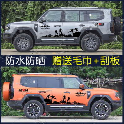 适用捷途纵横G700汽车贴纸车身拉花个性越野改装装饰登山彩条贴画