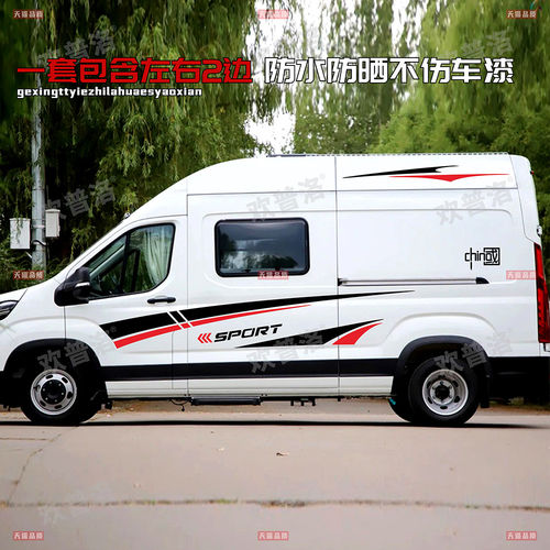 大通v90车贴拉花 新全顺房车 RV80B型车身贴纸上汽v90改装饰贴画