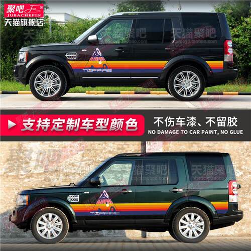 顶火发现4发现3车贴拉花汽车贴纸改装饰神行者2车身侧裙彩条