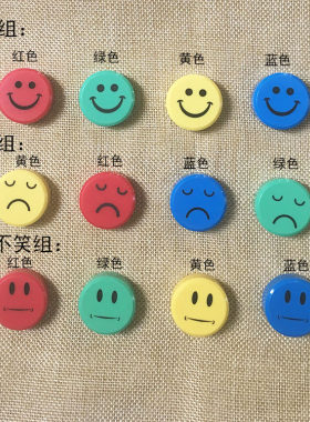 2CM平面磁钉哭脸笑脸平脸黑板贴