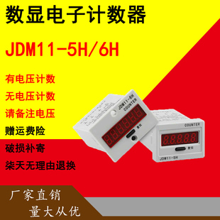 包邮JDM11-5/6H累加计数器断电记忆DHC11J冲床计件器DC124/AC220V