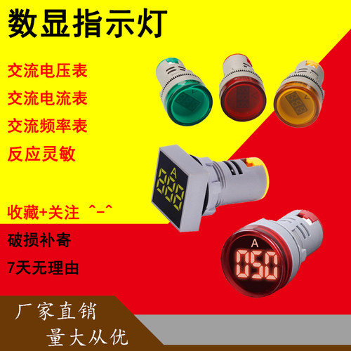包邮LED数显交直流电流电压频率温度表数字双三显信号指示灯22mm