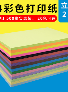 喜瑞A4纸彩色打印复印纸80g手工折纸500张粉红黄绿蓝色DIY剪纸幼儿园学生绘画a3彩纸a4彩色混色A3纸整箱批发
