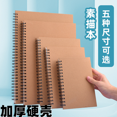 素描本a4图画本手绘A3绘画纸速写本美术生专用画本加厚硬壳画画本子儿童幼儿园8k16开素描本线圈素描本