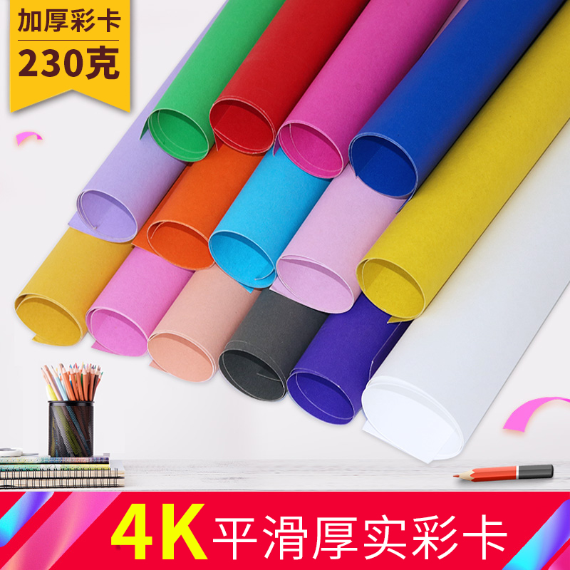 喜瑞卡纸4k彩色厚硬卡纸 diy手工纸 大张艺术纸折纸 4k卡纸彩色绘画黑白彩色 办公设备/耗材/相关服务 卡纸 原图主图