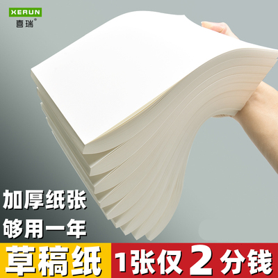 草稿本加厚空白草稿纸a4初中生a5可撕护眼草稿纸批发便宜演草纸学生用打草纸加厚小学高中大学生专用纸可撕
