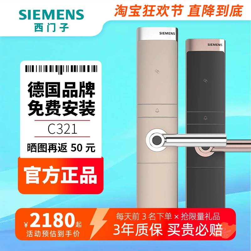 西门子指纹锁C321 家用防盗门智能电子锁密码锁 包安装