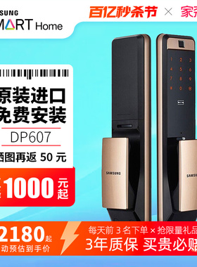 三星原装指纹锁DP607 智能锁家用防盗门密码锁全自动电子门锁WIFI