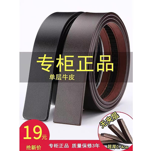 无头皮带男单层牛皮针扣无牙无孔
