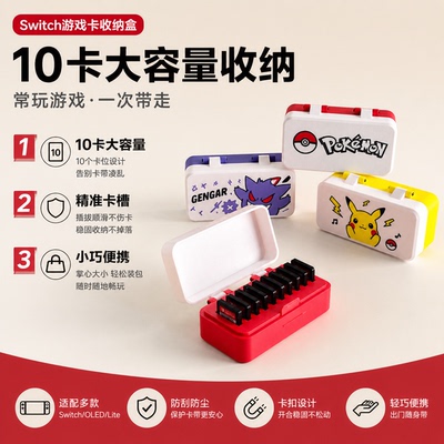 创意Switch卡带盒 游戏卡收纳盒 桌面摆件式 NS收纳配件