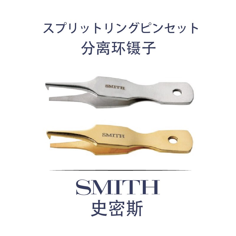 日本进口SMITH史密斯路亚钳 便携分离环镊子弯嘴摘钩器装备钓鱼