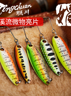 蜓川亮片TCSP复合娟 纯铜路亚饵 溪流微物军鱼马口鳟鱼赤眼硬饵