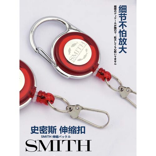 日本进口SMITH史密斯伸缩扣红黑可伸缩锁扣设计路亚垂钓方便携带