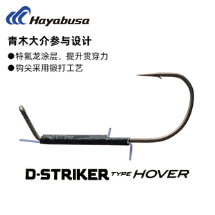 日本哈雅布萨Hayabusa火巴斯托钓组米巴斯托路亚软饵鱼钩FF335