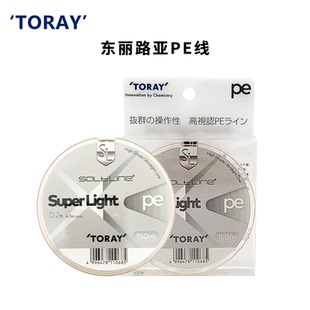 Toary东丽鱼线PE线丝质金橙色轻质柔软长抛远投户外F72N全新正品