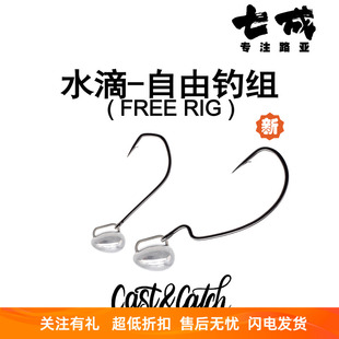 七成路亚水滴自由德州钓组路亚越障曲柄钩防挂倒钓铅头钩渔钩