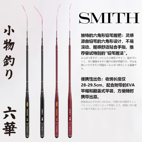 日本史密斯六華小物钓手竿小鲫鱼