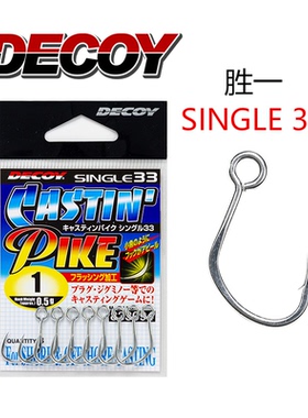 日本进口decoy胜一亮片钩single-33铅笔波爬路亚假饵加强型硬饵钩