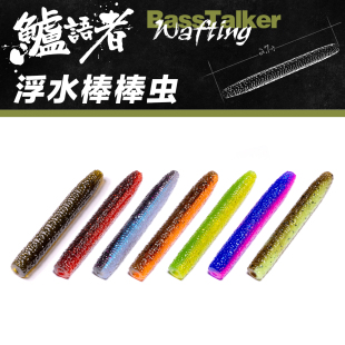 鲈语者浮水棒棒虫2.7寸软饵面条虫路亚饵内德高压场黑坑鲈鱼饵