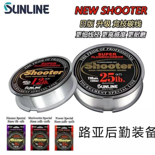 耐路亞主線高強度耐磨碳線透明日本魚線 sunline桑瀨shooter競技版