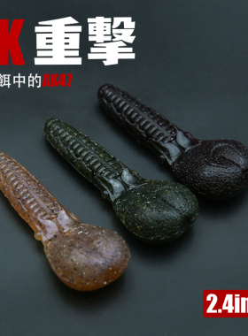 常吉AK Punch软饵vib路亚鱼饵AK重击震颤拟饵无铅德州插铅便便饵