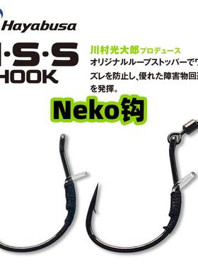 Hayabusa哈雅布萨FF202FF329防挂NEKO钓组WACKY倒钓钩无铅钓组