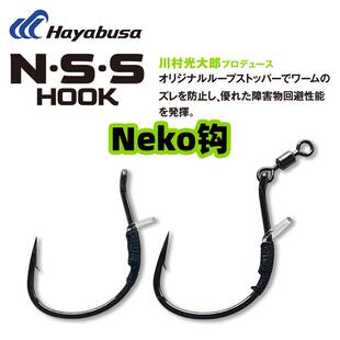 Hayabusa哈雅布萨FF202FF329防挂NEKO钓组WACKY倒钓钩无铅钓组
