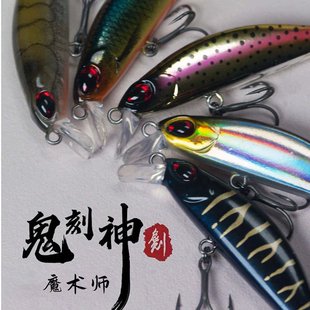 iui鬼刻魔术师50溪流颤沉小米诺鳟鱼军鱼鲈鱼翘嘴假饵路亚微物饵