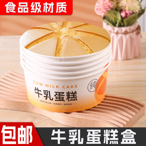 戚风蛋糕西点盒高温牛乳蛋糕6寸