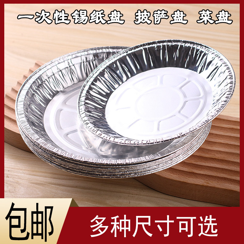 一次性铝箔披萨盘锡纸圆盘烧烤盘焗饭盘空气炸锅专用锡纸盘蛋糕盘,餐饮具,一次性餐盒,淘宝优惠券,粉丝福利购,淘宝优惠卷