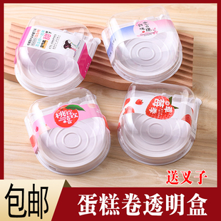 蛋糕卷包装盒单个切块打包盒瑞士女王卷圆形西点盒子透明甜品烘焙