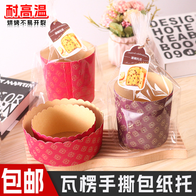 4寸潘娜托尼蛋糕纸杯耐高温纸托