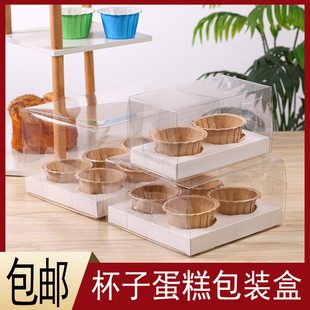 纸杯蛋糕包装盒2/4/6/12粒装加高四/六/十二个马芬杯子打包盒子