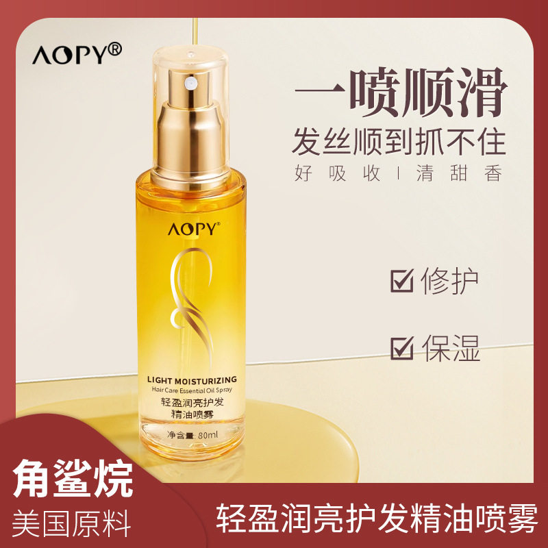 新款推荐AOPY护发精油喷雾改善头发干枯毛躁柔顺不打结香氛小金瓶