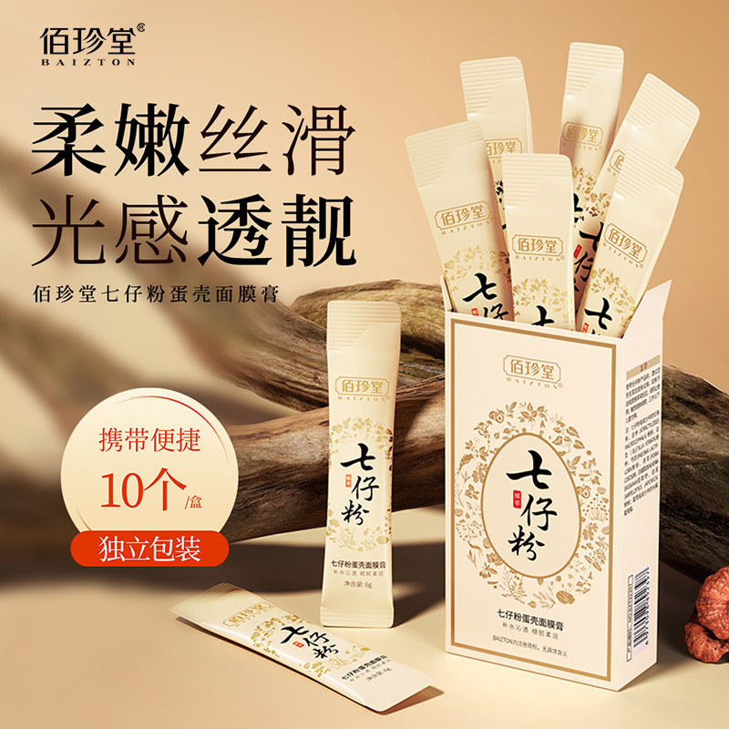 佰珍堂七仔粉蛋壳面膜膏 淡化色斑深层肌肤补水保湿涂抹面膜