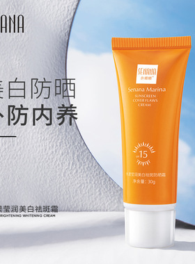 美白祛斑防晒霜30g spf35 夏季保湿防紫外线防晒霜