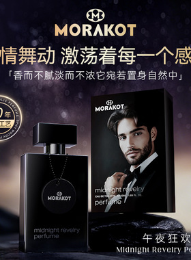 新款推荐MORAKOT午夜狂欢香水香氛香水瓶阿联酋迪拜