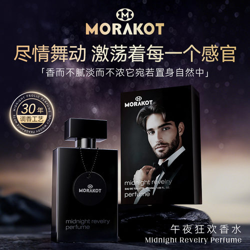 新款推荐MORAKOT午夜狂欢香水香氛香水瓶中东阿拉伯阿联酋迪拜