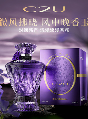 新款推荐c2u暮光之城紫晶香水巴黎周末调香淡香持久perfume女士