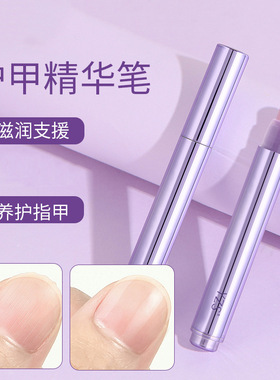 新款推荐YZS美甲精华笔修饰手指边缘美甲工具保湿去角质滋润免考