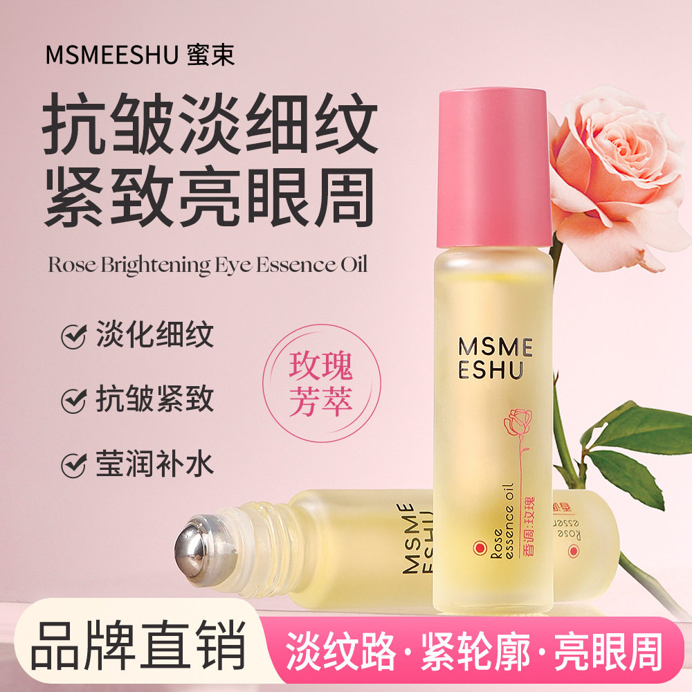 新款推荐蜜束玫瑰焕亮眼部精华油保湿滋润淡纹抗皱呵护眼部滚珠
