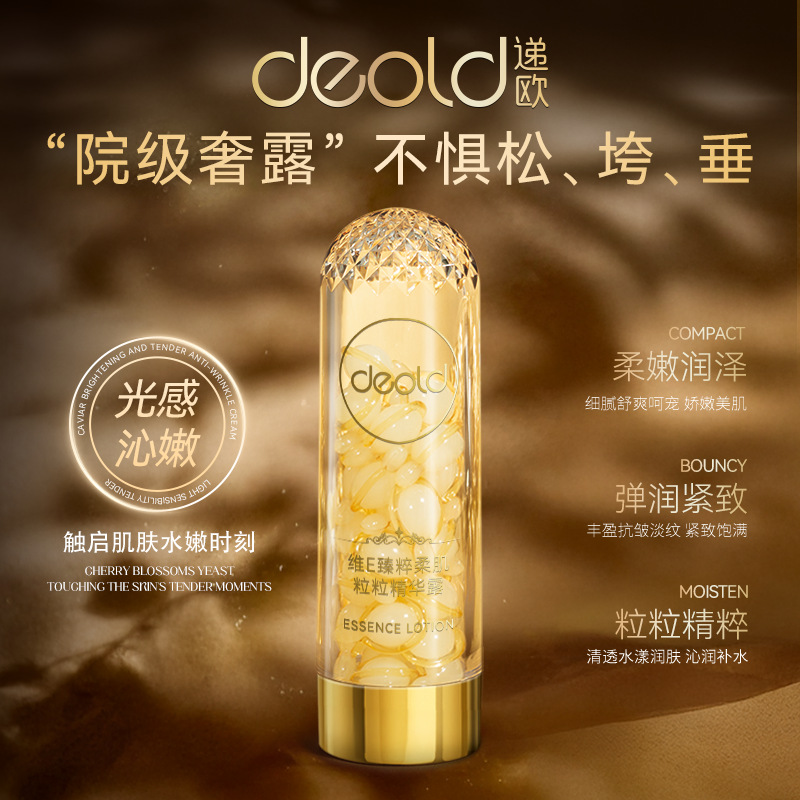 新款推荐递欧维e臻粹柔肌粒粒精华露精华液补水保湿护肤品