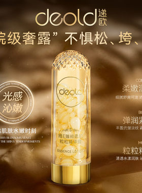 新款推荐递欧维e臻粹柔肌粒粒精华露精华液补水保湿护肤品