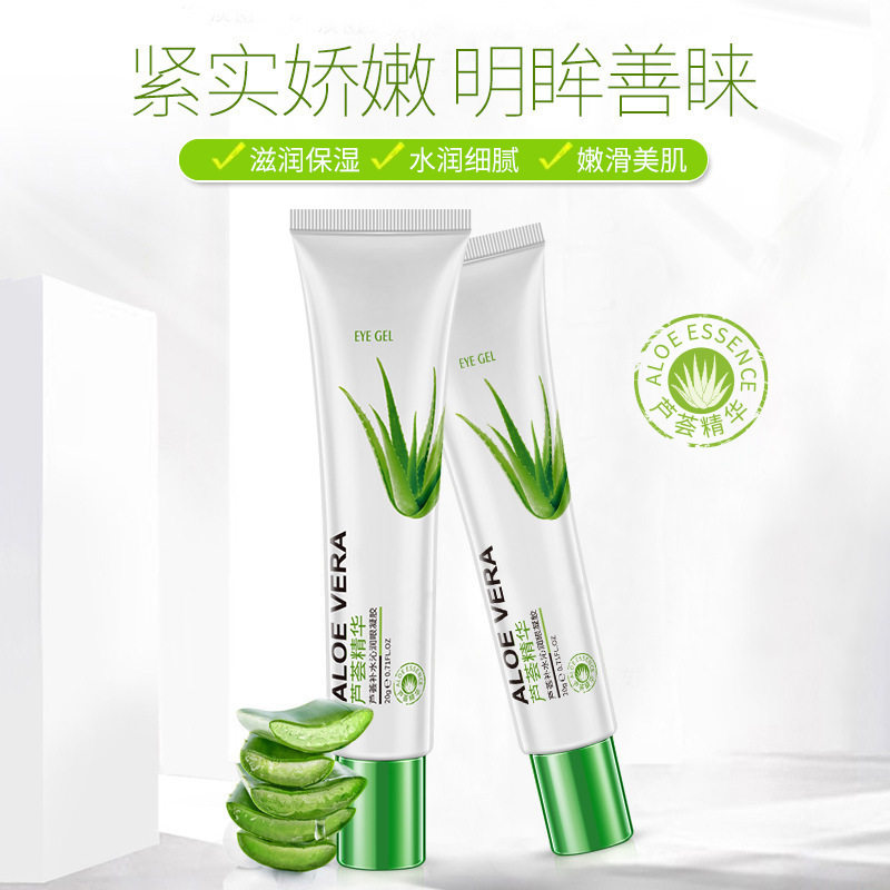 芦荟补水保湿眼凝胶 水润细腻温和呵护眼部护理女