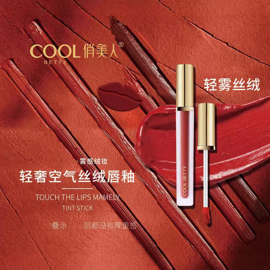 新款推荐俏美人轻奢空气丝绒唇釉哑光唇釉女生彩妆化妆品批21028