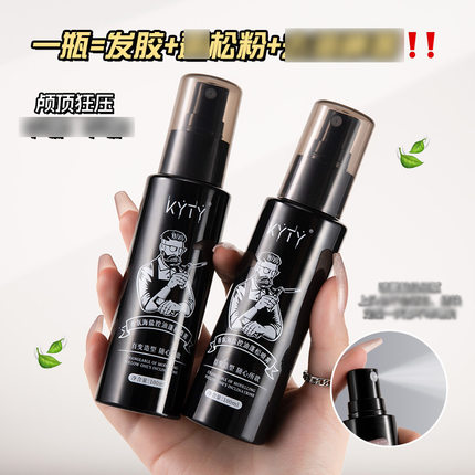 新款推荐kyty香氛海盐控油蓬松喷雾发型师专用定型喷雾立体自然代