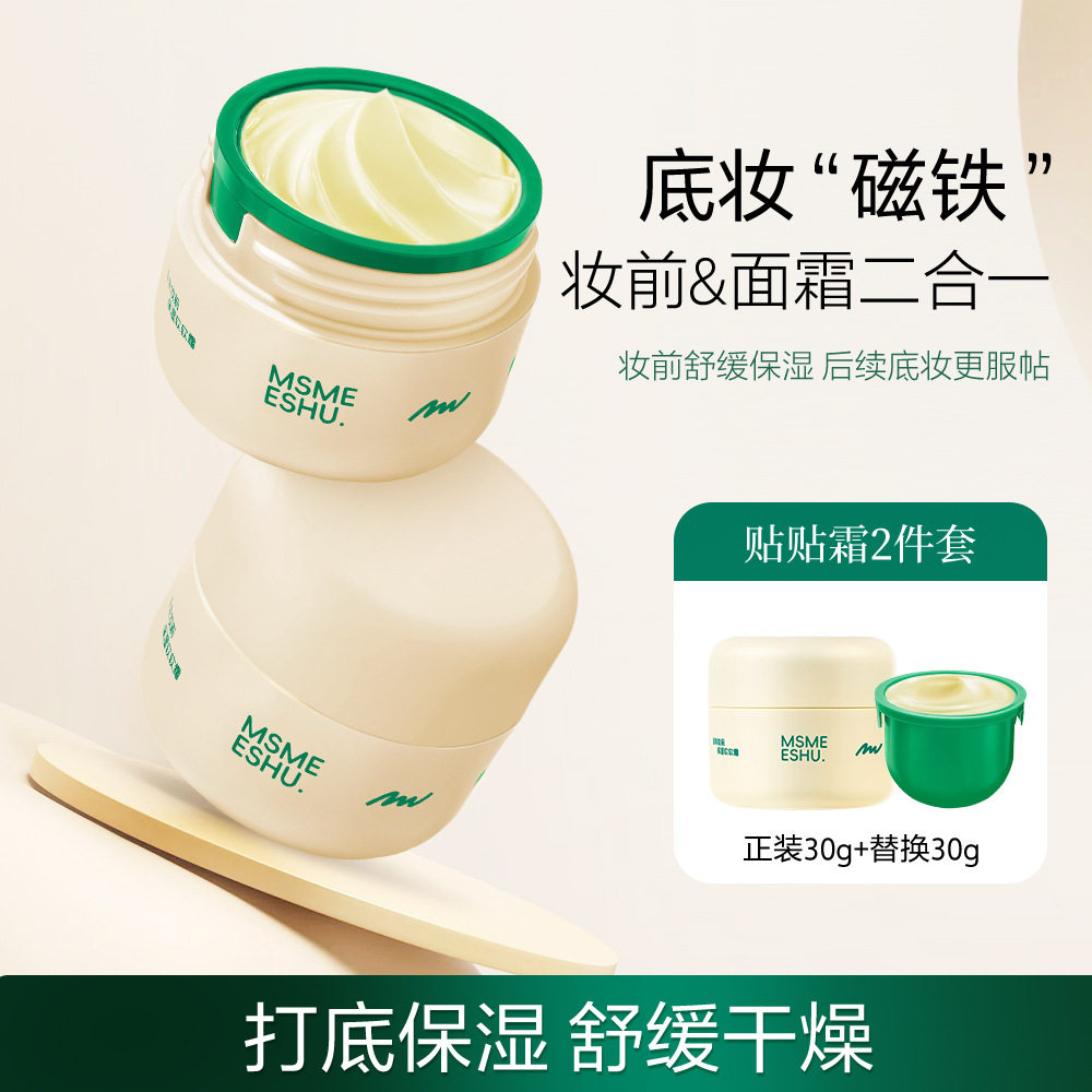 新款推荐蜜束贴贴霜妆前乳隔离保湿打底软软霜轻薄水润面霜丝滑
