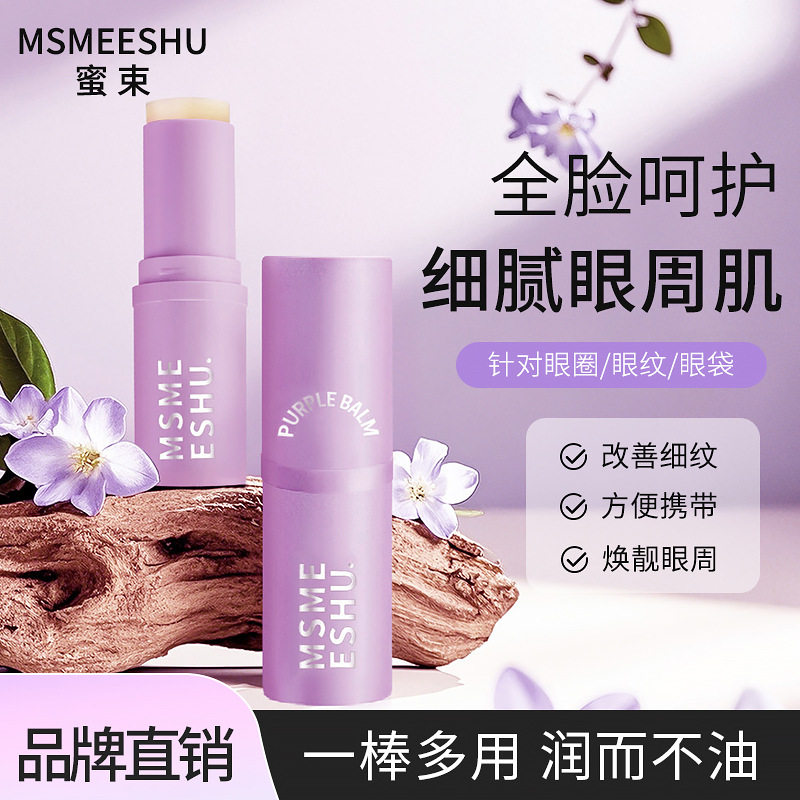 新款推荐【眼部小熨斗】蜜束抗皱眼部精华小紫棒呵护眼周补水保湿