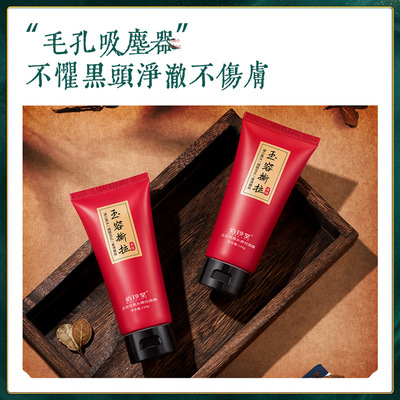 佰珍堂玉容去黑头撕拉面膜保湿滋润收缩毛孔去角质免洗面膜膏